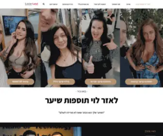 Lazar-Levi.co.il(לאזר לוי) Screenshot