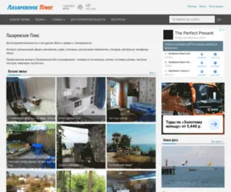 Lazarevskoe.plus(Лазаревское Плюс) Screenshot