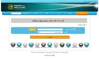 Lazem.com(لازم دات کام) Screenshot