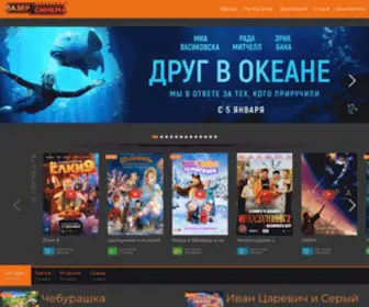Lazercinema.ru(ЛазерСинема) Screenshot