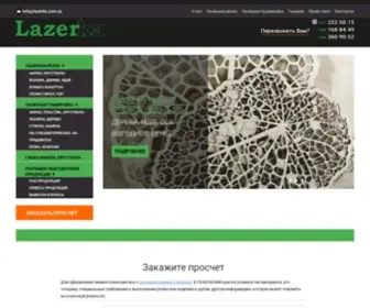 Lazerka.com.ua(Лазерне різання ✂️ та гравірування в Києві. POS) Screenshot