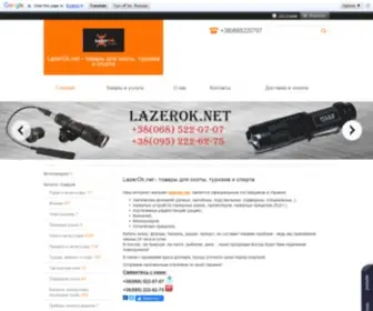 Lazerok.net(Інформація про компанію) Screenshot