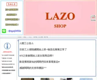 Lazo.com.tw(Lazo) Screenshot