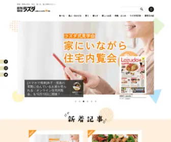 Lazuda.com(トップページ) Screenshot