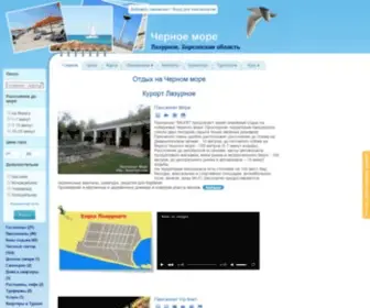 Lazurnoe.com(Лазурное) Screenshot