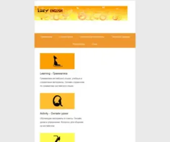 Lazy-English.com(Самостоятельное изучение английского языка) Screenshot