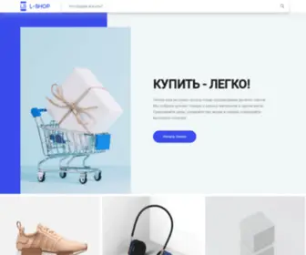 Lazy-Shop.ru(Товарная витрина) Screenshot