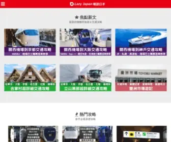 Lazyjapan.com(「lazy japan 懶遊日本」) Screenshot