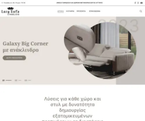 Lazysofa.gr(Aρχική) Screenshot