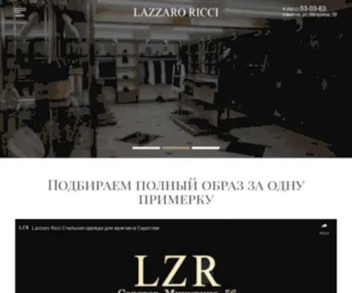 Lazzaroricci.ru(Мужская) Screenshot