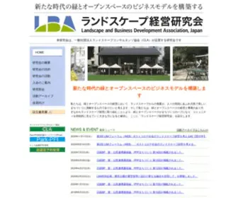 Lba-J.org(ランドスケープ経営研究会) Screenshot