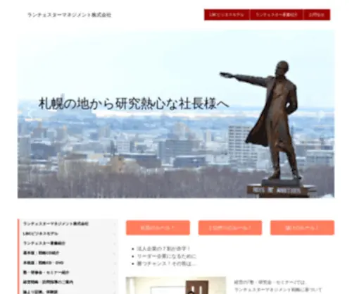 LBC-S.com(札幌でランチェスター経営) Screenshot