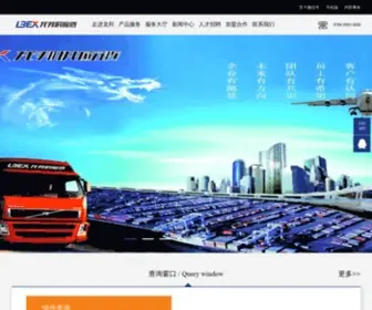 Lbex.com.cn(汇森速运) Screenshot