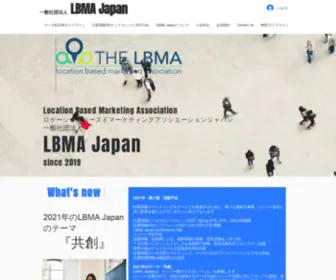 Lbmajapan.com(LBMA Japanは、位置情報を軸にした、マーケティングやサービス施策) Screenshot