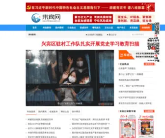 Lbnews.com.cn(来宾网) Screenshot