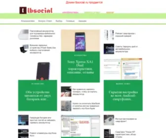 Lbsocial.ru(Информационный) Screenshot