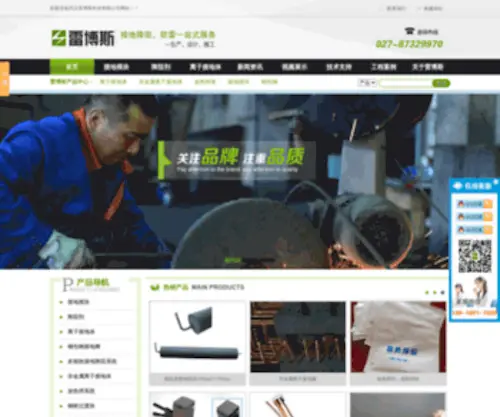 LBSWH.com(接地模块) Screenshot