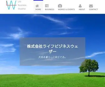 LBW.co.jp(Life & Business Weather Inc) Screenshot