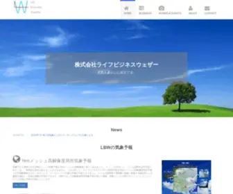 LBW.jp(お天気会社 ライフビジネスウェザー) Screenshot