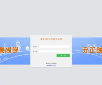 LByledu.cn(豫灵镇中心学校办公网) Screenshot