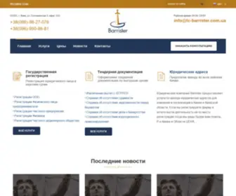 LC-Barrister.com.ua(Юридическая консультация) Screenshot
