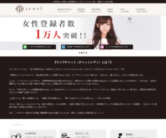 LC-Jewel.jp(ライブチャット) Screenshot