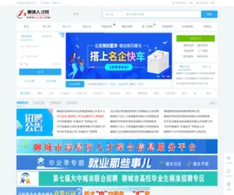 LC-RC.com(聊城人才网) Screenshot