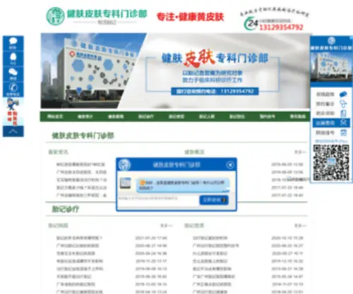 LC-Rencai.com(郑州胎记医院) Screenshot