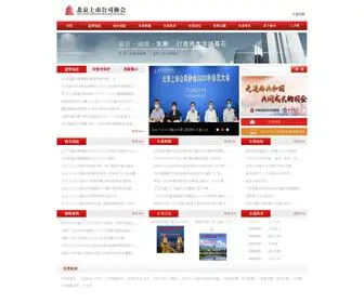 Lcab.com.cn(北京上市公司协会) Screenshot