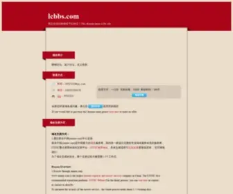 LCBBS.com(龙川论坛) Screenshot