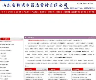 LCCDGC.net(山东省聊城市昌达管材有限公司) Screenshot