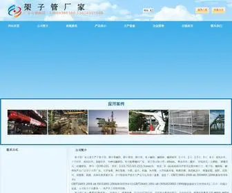 LCCHGG.com(架子管) Screenshot
