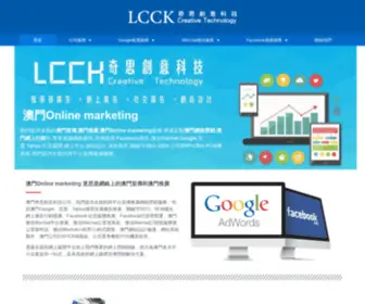 LCckit.com(澳門Online marketing (澳門網路行銷)) Screenshot