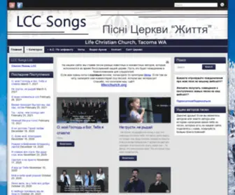 LCcsongs.com(LCC Songs) Screenshot
