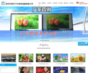 LCD666.com(深圳市瑞升户外高亮液晶屏有限公司) Screenshot