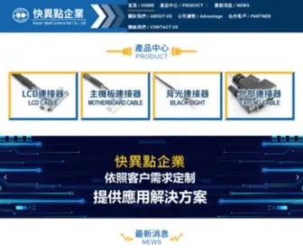 LCDcable.com(快異點企業有限公司) Screenshot