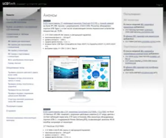 LCDtech.info(Таблицы соответствия ЖК) Screenshot