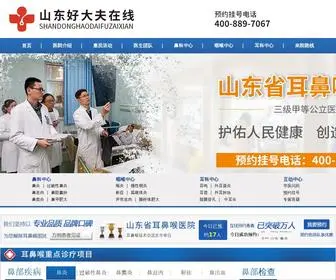 Lcebhkyy.com(济南耳鼻喉医院哪家好？山东省耳鼻喉医院) Screenshot