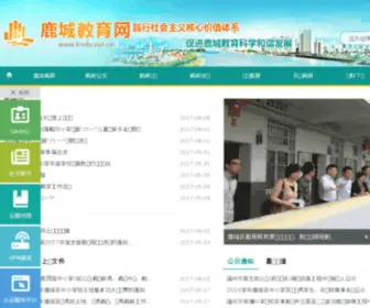 Lcedu.net.cn(鹿城教育公共服务平台) Screenshot
