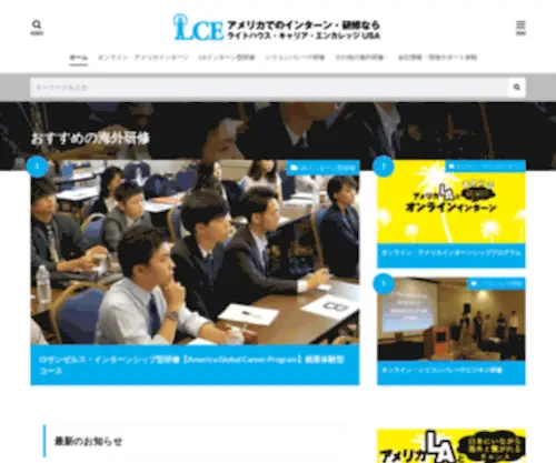 Lceusa.com(アメリカでのインターン) Screenshot