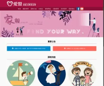 LCF.org.tw(財團法人愛盟家庭文教基金會) Screenshot