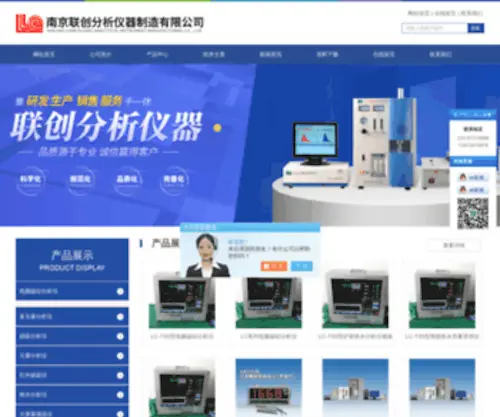 LCFXYQ.com(南京联创分析仪器制造有限公司) Screenshot