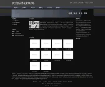 LCGRGT.com(武汉联众塑化有限公司) Screenshot