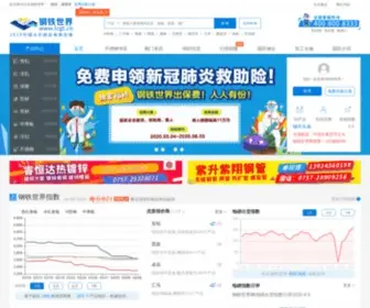 LCGT.cn(钢铁世界网) Screenshot