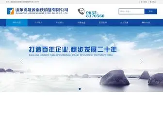 LCHJGG.com(山东锦晟源钢铁销售有限公司) Screenshot