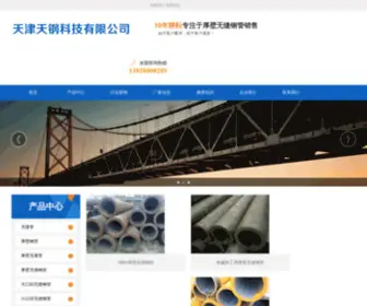 LCHTGG.com(天津天钢科技有限公司) Screenshot