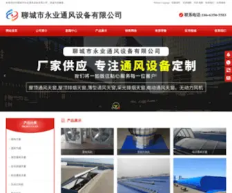 LCHTTFSB.com(无动力通风器) Screenshot