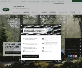 Lcirkutsk.ru(Land Rover Иркутск) Screenshot