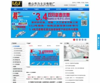 LCJ.cn(佛山市力士达电锁厂) Screenshot