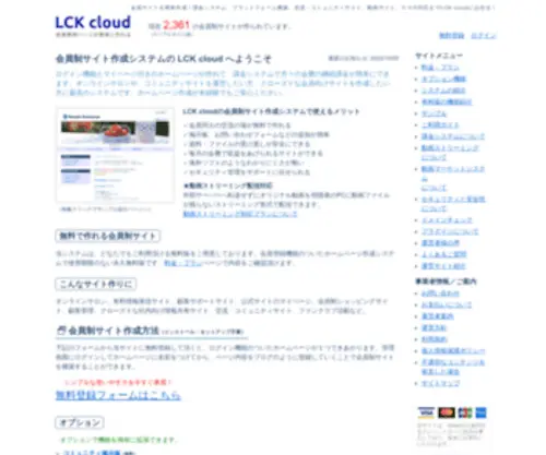 LCK-Cloud.com(会員制サイト) Screenshot